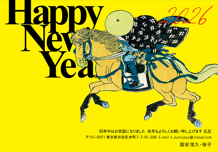 年賀状