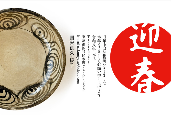 年賀状