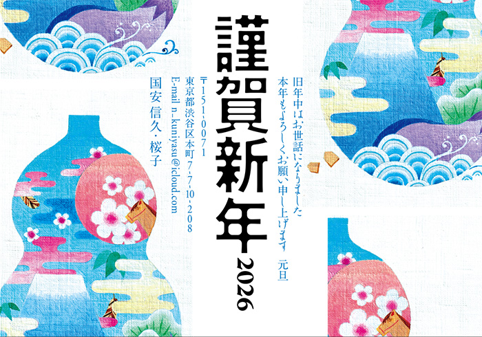 年賀状