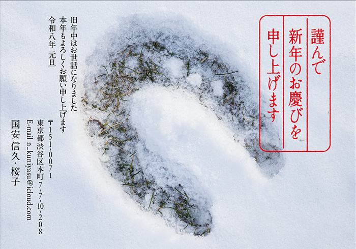 年賀状