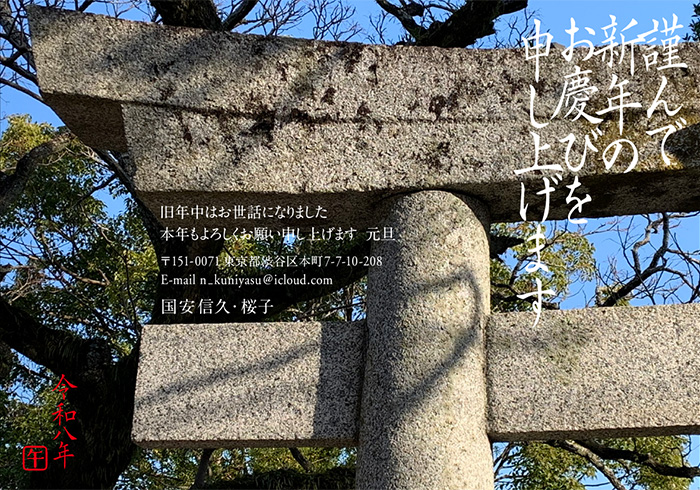 年賀状