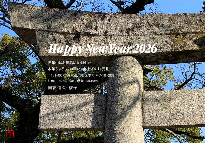 年賀状