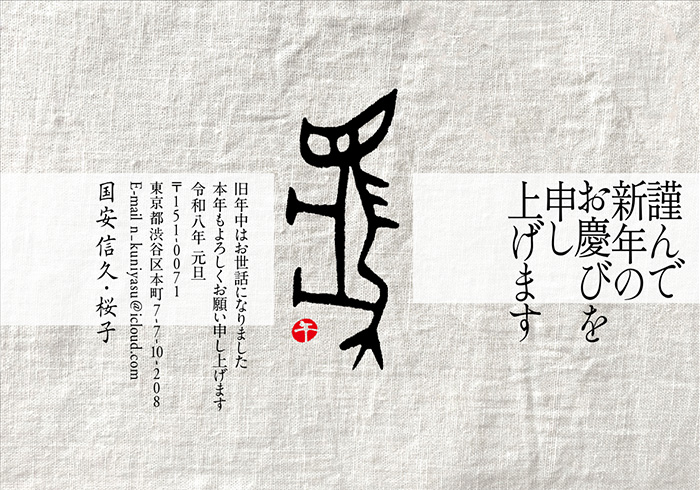 年賀状