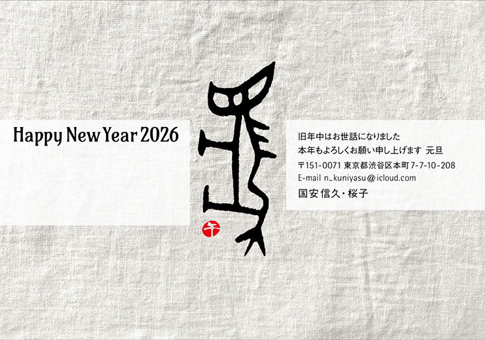 年賀状