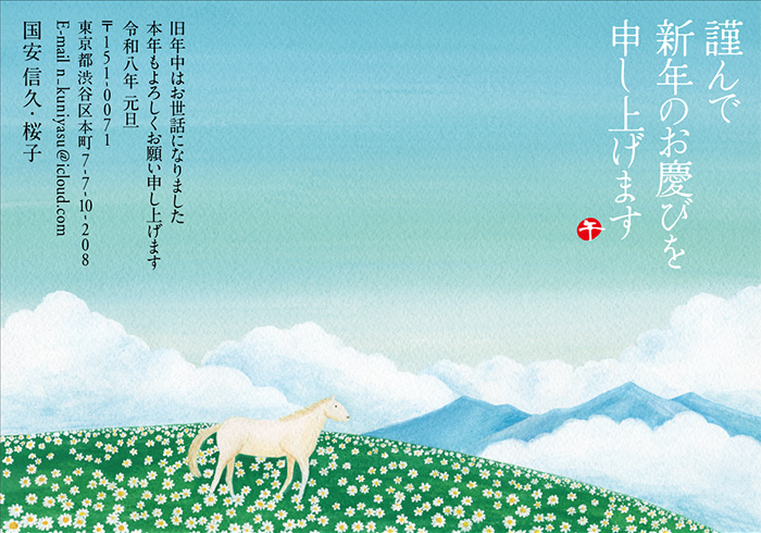 年賀状
