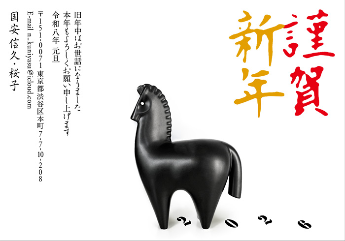 年賀状