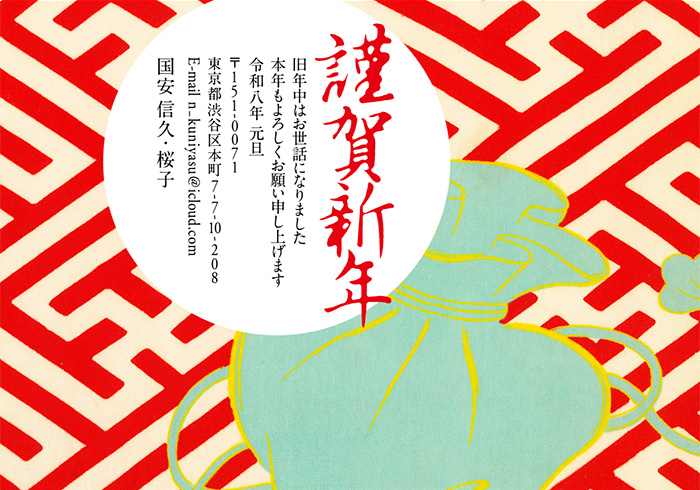 年賀状