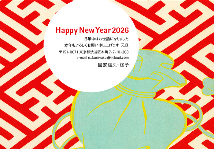 年賀状