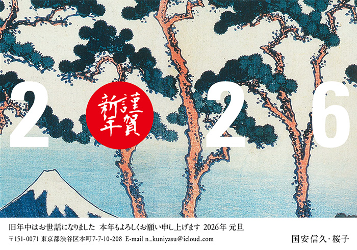 年賀状