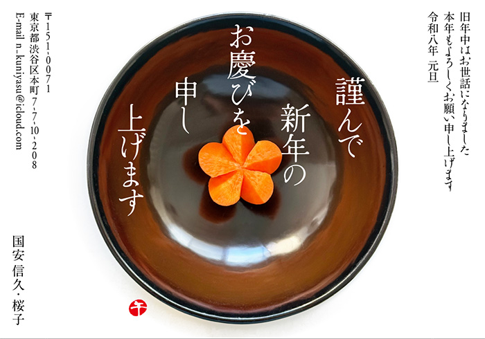 年賀状