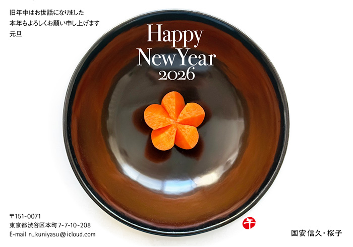 年賀状