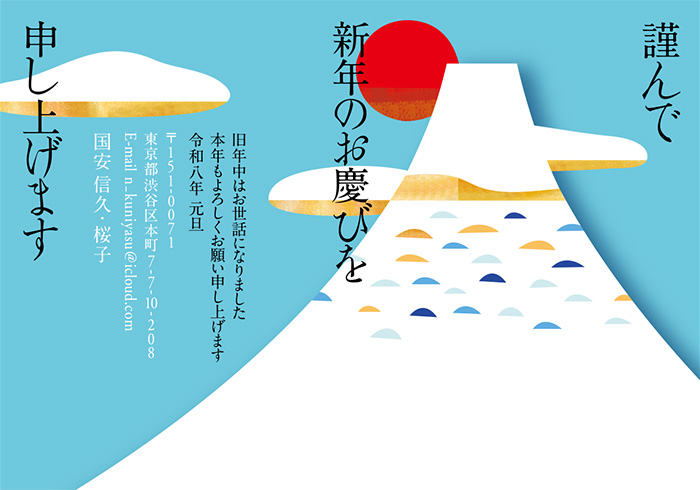 年賀状