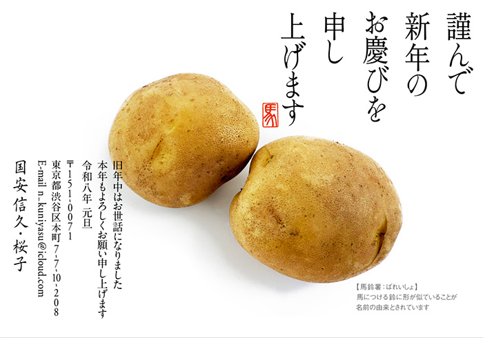 年賀状