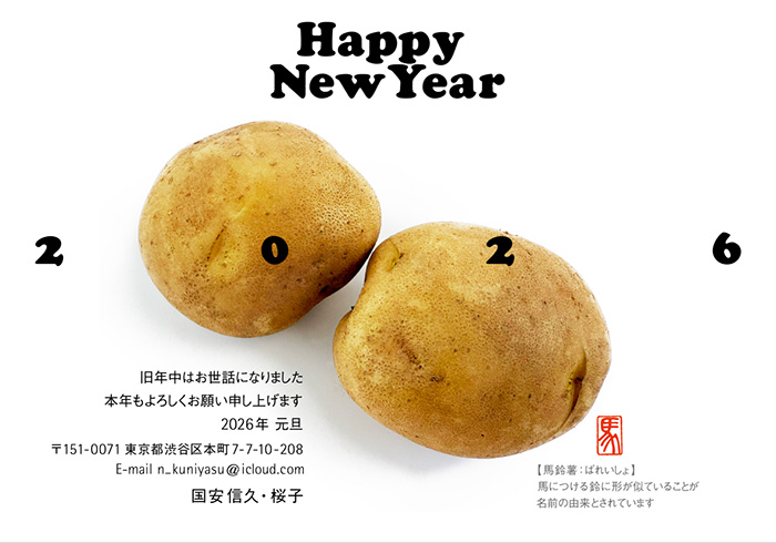 年賀状