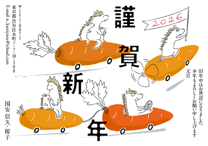 年賀状