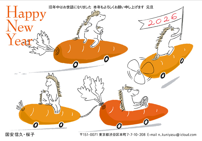 年賀状
