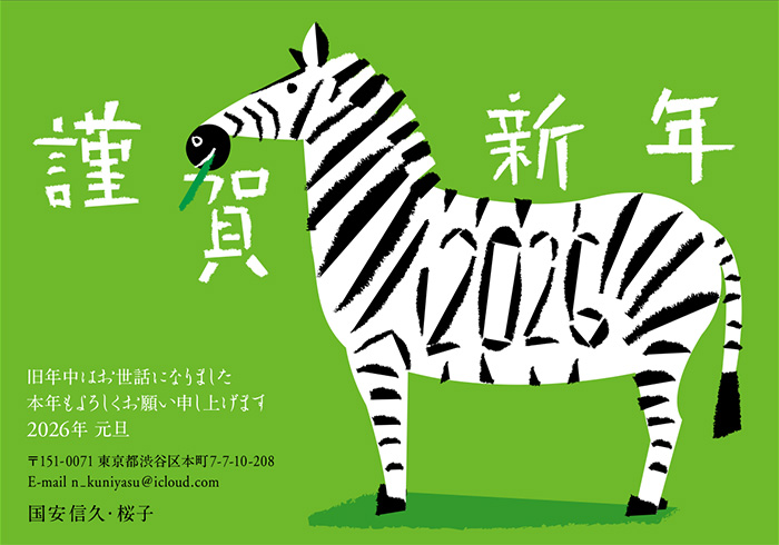 年賀状