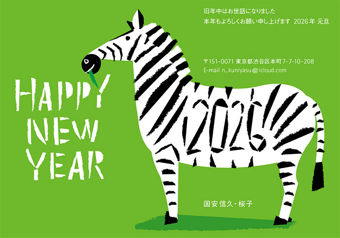 年賀状