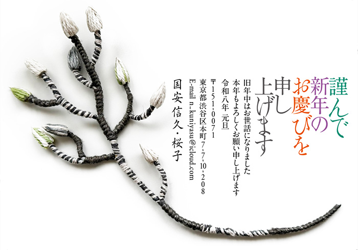 年賀状