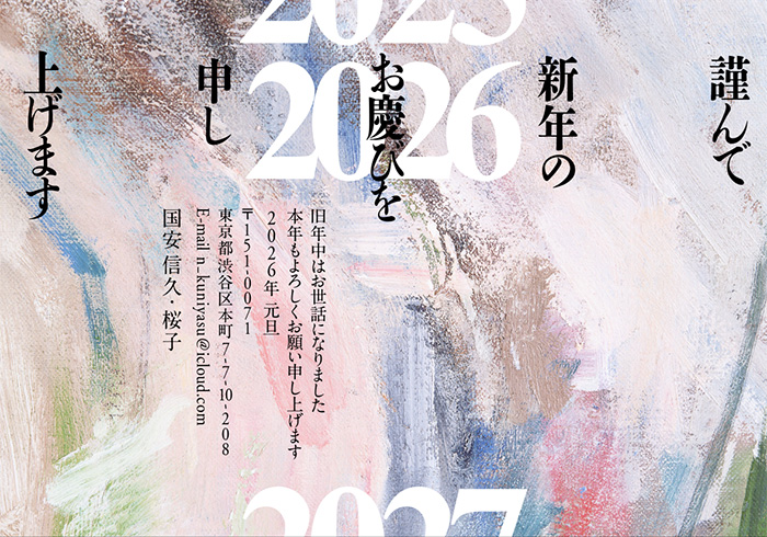 年賀状
