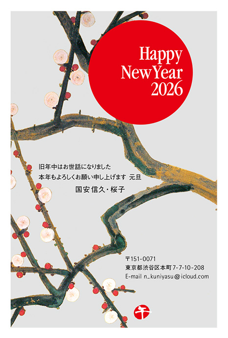 年賀状