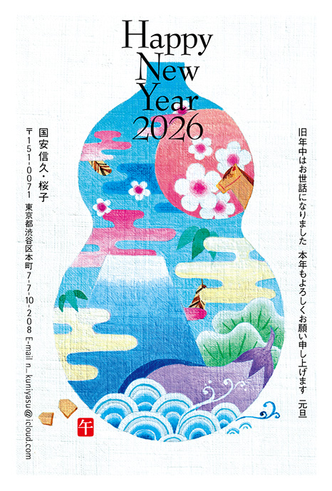 年賀状