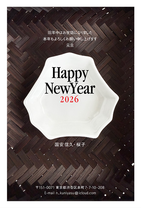 年賀状