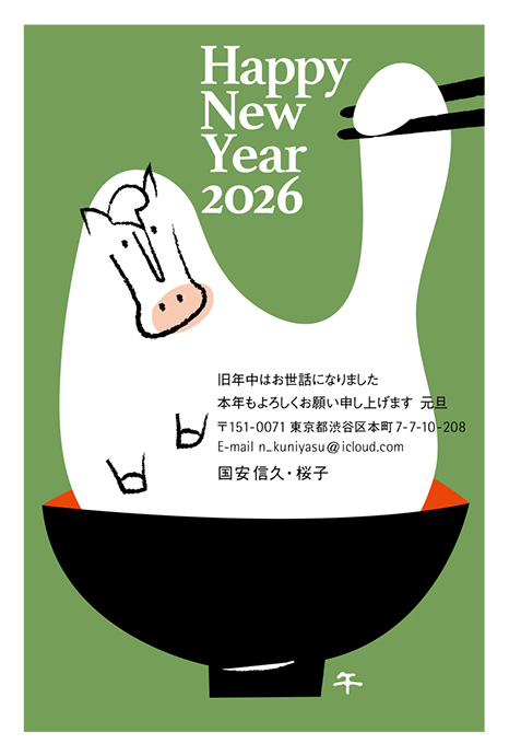 年賀状