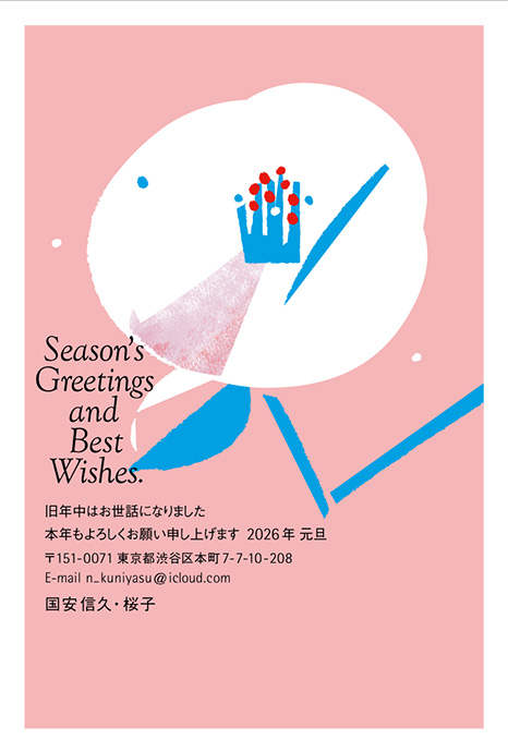 年賀状