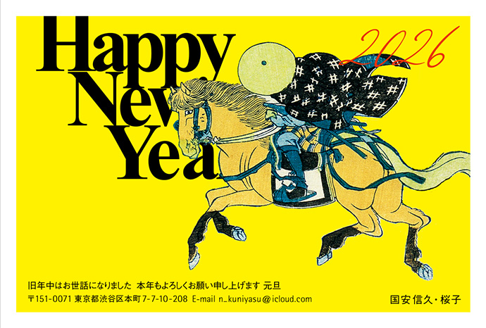 年賀状