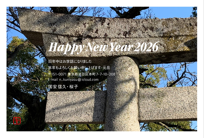 年賀状