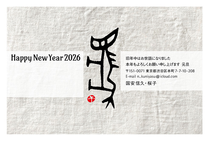 年賀状