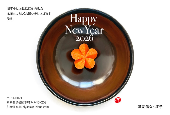 年賀状