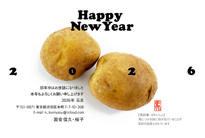年賀状