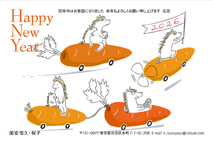 年賀状