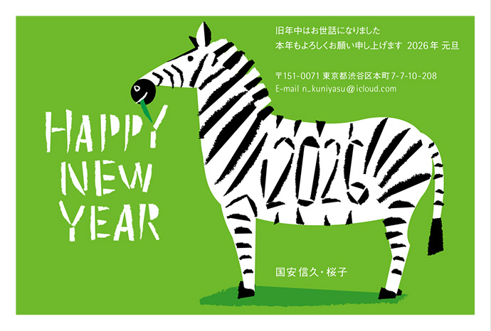 年賀状