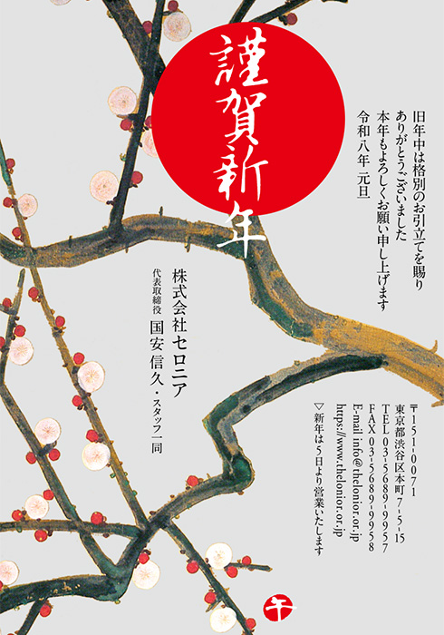 年賀状