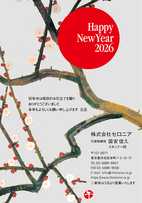 年賀状