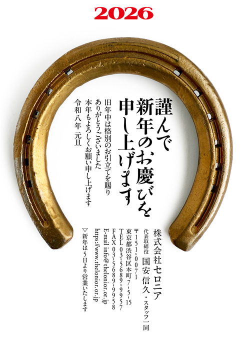 年賀状