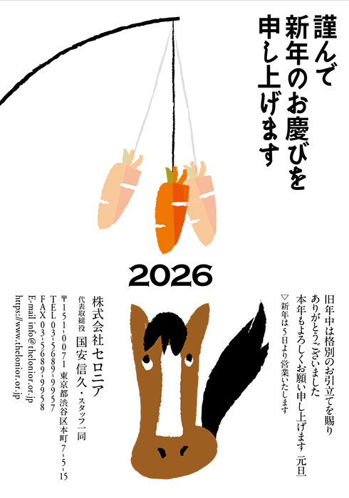 年賀状
