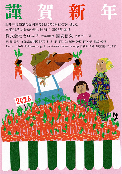 年賀状