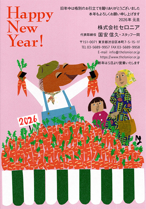 年賀状