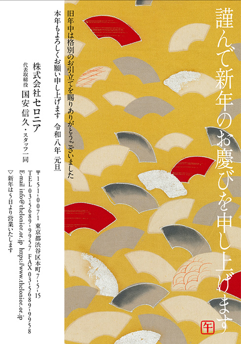 年賀状