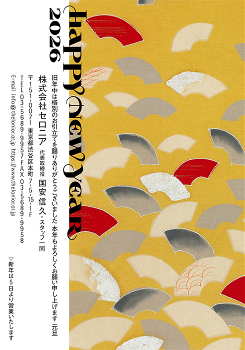 年賀状