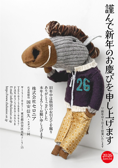 年賀状