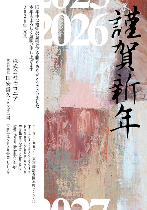 年賀状
