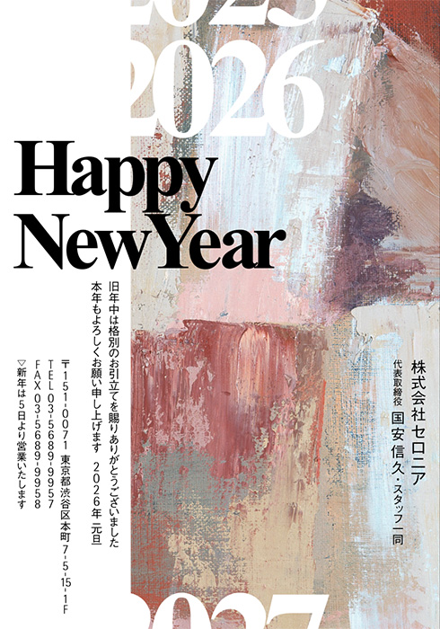 年賀状