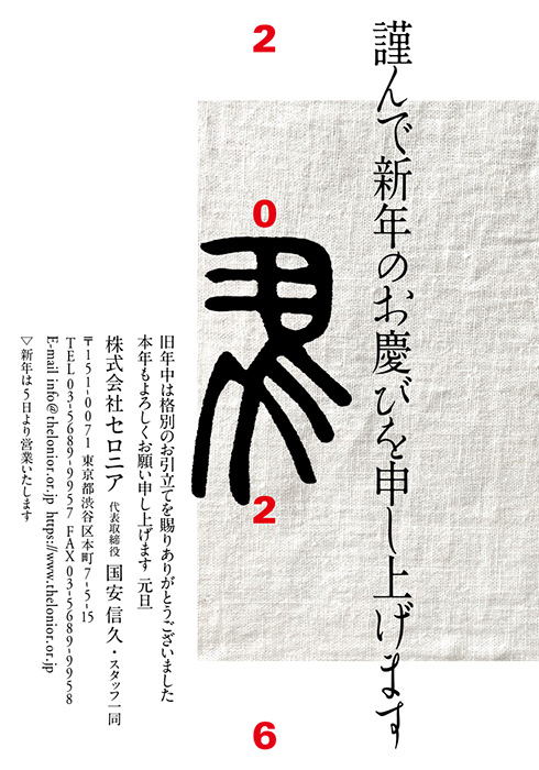 年賀状