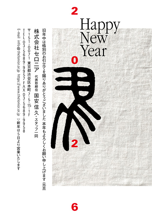 年賀状