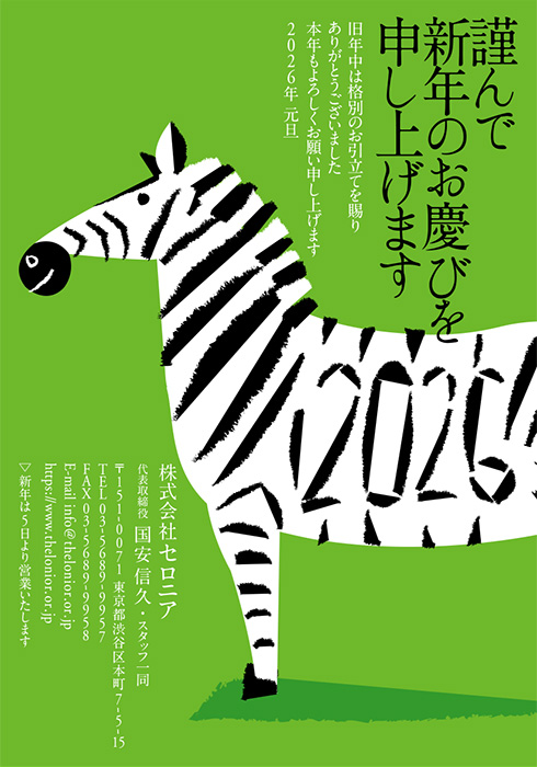 年賀状